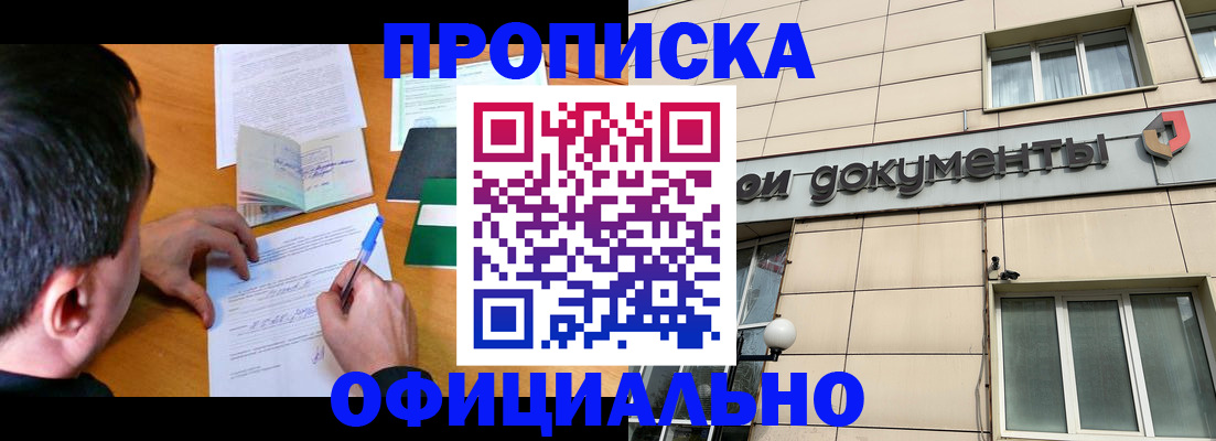 прописка иностранных граждан в Унече