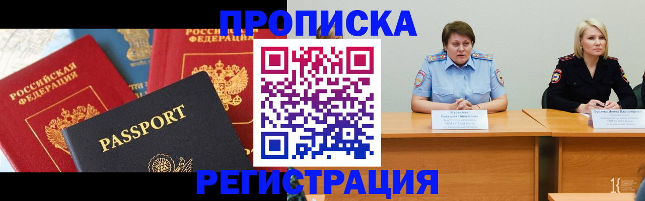 прописка для военкомата в Унече