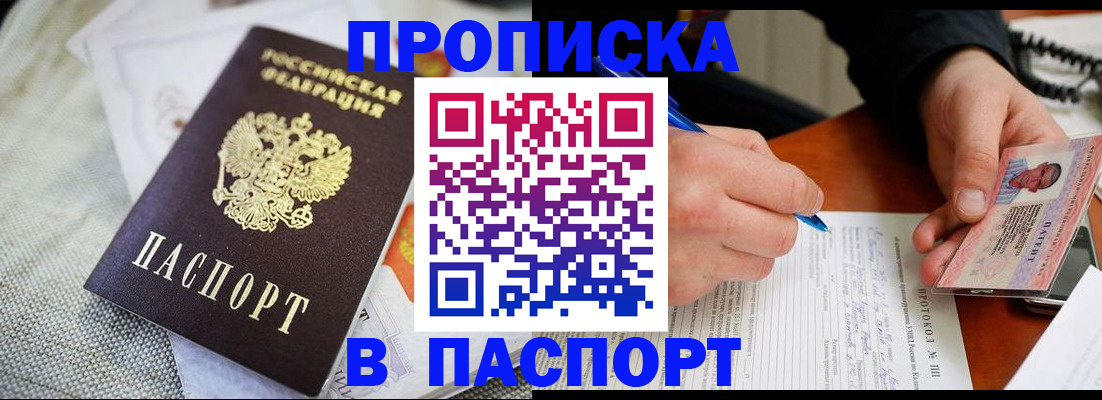 временная прописка в Унече